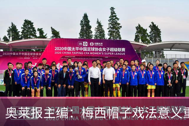 奥莱报主编：梅西帽子戏法意义重大 希望阿根廷在淘汰赛对乌拉圭